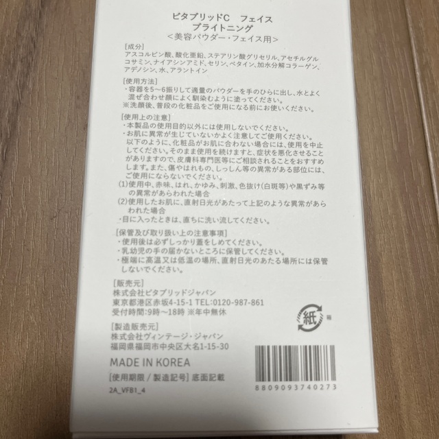 ビタブリッドCフェイス　ブライトニングS 3g コスメ/美容のスキンケア/基礎化粧品(美容液)の商品写真