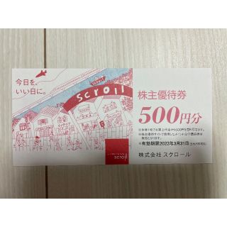 【最新】スクロール　株主優待(ショッピング)