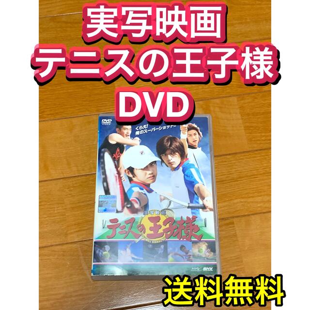 送料無料】実写映画 テニスの王子様 DVDの通販 by AKR72|ラクマ 送料無料】実写映画 テニスの王子様 DVDの通販 by AKR72|ラクマ