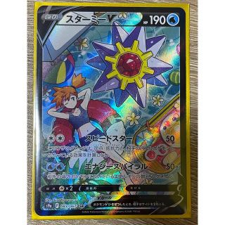 ●【PSA10】ポケモンカード スターミーV CSR