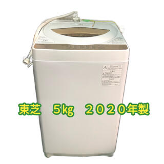 東芝 - 東芝　洗濯機　AW-5G8   2020年製　一人暮らし