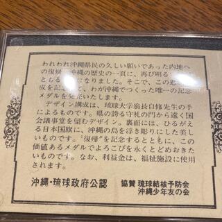 沖縄復帰記念メダル 琉球政府公認の通販 by ヨーコ's shop｜ラクマ