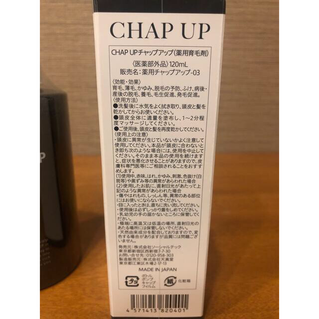 送料無料 薬用 チャップアップ -03 CHAPUP 120ml シャンプー300mlの