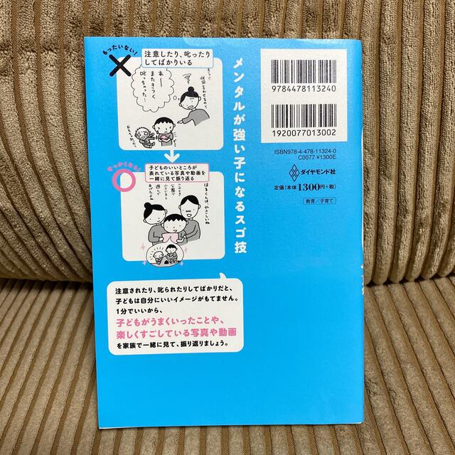 カリスマ保育士てぃ先生の子育て〇×図鑑 子どもが伸びるスゴ技大全 エンタメ/ホビーの雑誌(結婚/出産/子育て)の商品写真