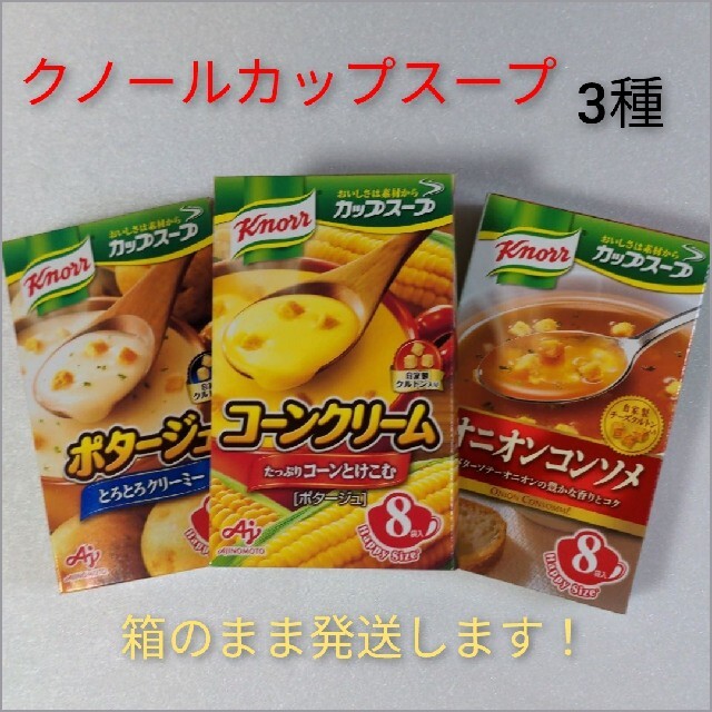 味の素(アジノモト)の【AJINOMOTO　クノールカップスープ　3種24袋】 食品/飲料/酒の加工食品(インスタント食品)の商品写真