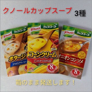 アジノモト(味の素)の【AJINOMOTO　クノールカップスープ　3種24袋】(インスタント食品)