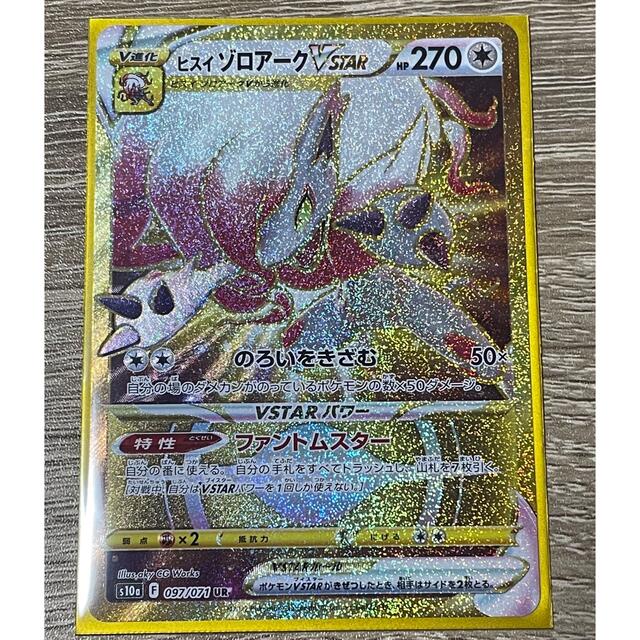 ポケモンカード ヒスイゾロアークvstar UR 未使用 美品