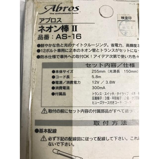 当時物　ネオン棒　バニング　おどりん棒 ネオン管 昭和 レトロ 蛍ランプ 旧車 自動車/バイクの自動車(汎用パーツ)の商品写真