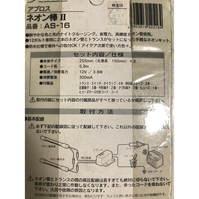 当時物　ネオン棒　バニング　おどりん棒 ネオン管 昭和 レトロ 蛍ランプ 旧車 5