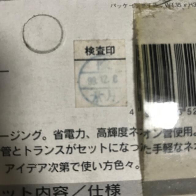 当時物　ネオン棒　バニング　おどりん棒 ネオン管 昭和 レトロ 蛍ランプ 旧車 自動車/バイクの自動車(汎用パーツ)の商品写真