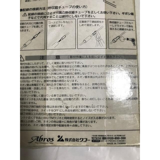 当時物　ネオン棒　バニング　おどりん棒 ネオン管 昭和 レトロ 蛍ランプ 旧車 自動車/バイクの自動車(汎用パーツ)の商品写真