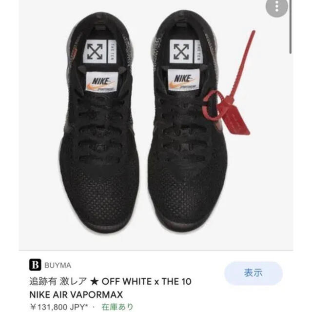 OFF-WHITE(オフホワイト)の★激レア★ナイキ エアヴェイパーマックス オフホワイト ブラック メンズの靴/シューズ(スニーカー)の商品写真