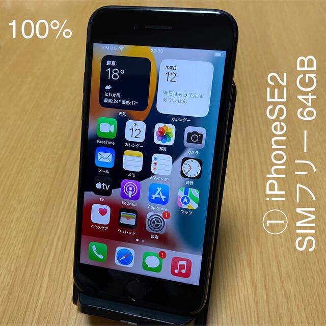 iphoneSE2SIMフリー版64Gアップルcare付き