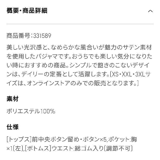 GU(ジーユー)の【GU サテンパジャマ(長袖)サクラ】オフホワイト XXL レディースのルームウェア/パジャマ(パジャマ)の商品写真