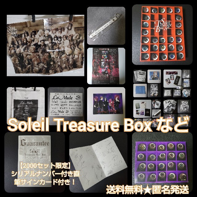 Soleil BOX★La'Mule/ラムール/Sなど所属バンド 直筆サインなど