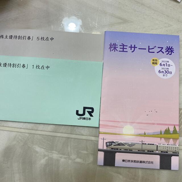 JR東日本　株主優待割引券　6枚優待券/割引券