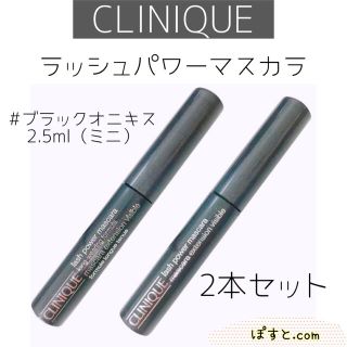 クリニーク(CLINIQUE)のクリニーク 新品 ラッシュパワーマスカラ ロングウェアリングフォーミュラ 2本(マスカラ)