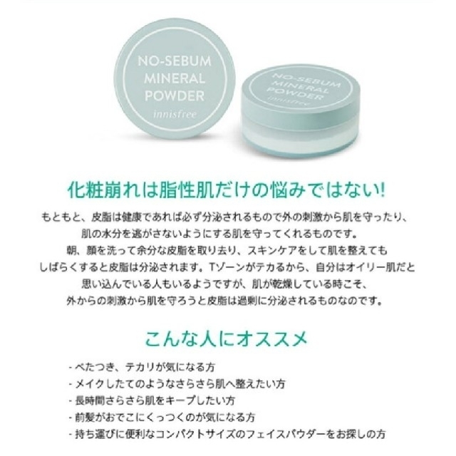 Innisfree(イニスフリー)の新品/イニスフリー ノーセバム ミネラルパクト＋パウダー 2個セット コスメ/美容のベースメイク/化粧品(フェイスパウダー)の商品写真