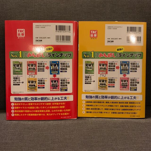 みんなが欲しかった！宅建士の教科書・問題集 ２０２２年