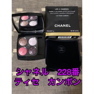CHANEL - 【シャネル】レ キャトル オンブル 228 ティセ カンボン