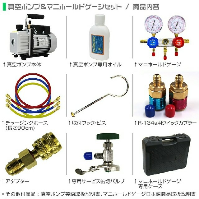 エアコン ガスチャージ マニホールドゲージ R134a 真空ポンプ セットの