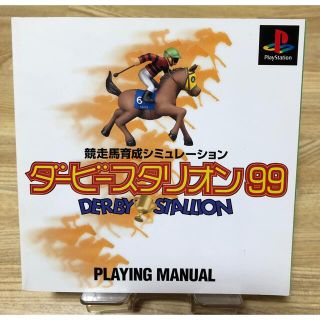 ダービースタリオン99 プレイステーション　ケース無し　ファンファーレ原曲(家庭用ゲームソフト)