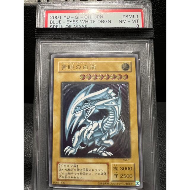 クラシック 遊戯王 - 遊戯王 青眼の白龍 レリーフ psa8 微青艶