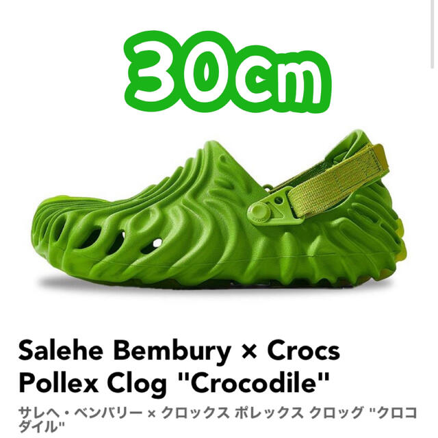 通販でクリスマス crocs - サレへ・ベンバリー × クロックス ポレックス クロッグ クロコダイル 30cm サンダル