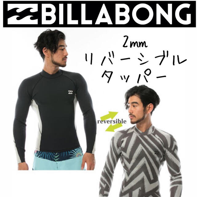 BILLABONG ビラボン メンズ 2㍉ タッパ  タッパー ウェットスーツ