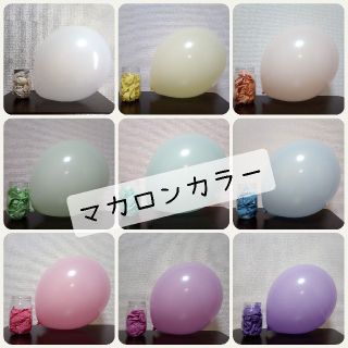 匿名配送！マカロンカラー 風船 10枚(ウェルカムボード)