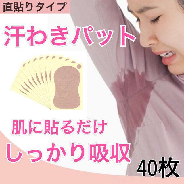 汗取りパット 汗わきパッド 80枚入り 脇汗パット 強粘着 無香料タイプ 防臭