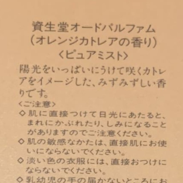 SHISEIDO (資生堂)(シセイドウ)の❤️7点資生堂EDP50オレンジカトレア香水新品、未使用♪ コスメ/美容の香水(香水(女性用))の商品写真