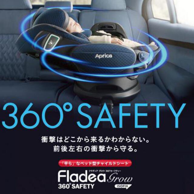 美品】 アップリカ フラディアグロウ isofix 360° セーフティ - www
