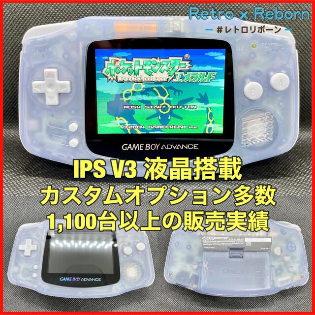 ゲームボーイアドバンス 本体 IPS V3 バックライト液晶搭載 013