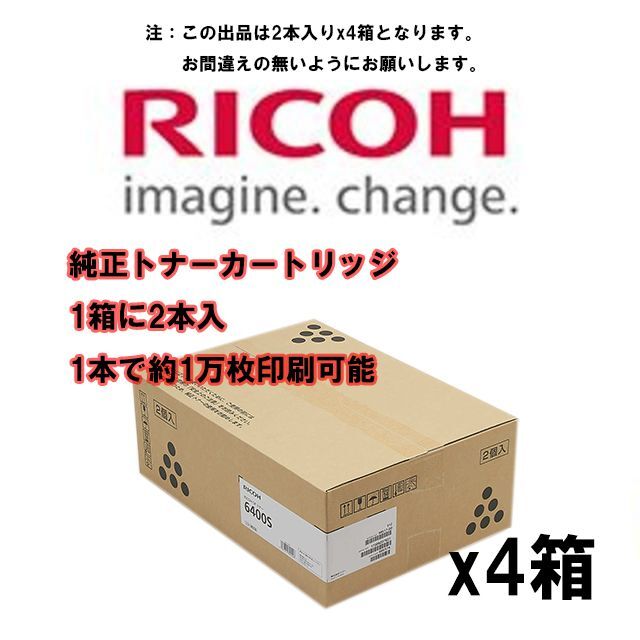 シンプルでおしゃれ RICOH SP6400Hトナー2個セット①