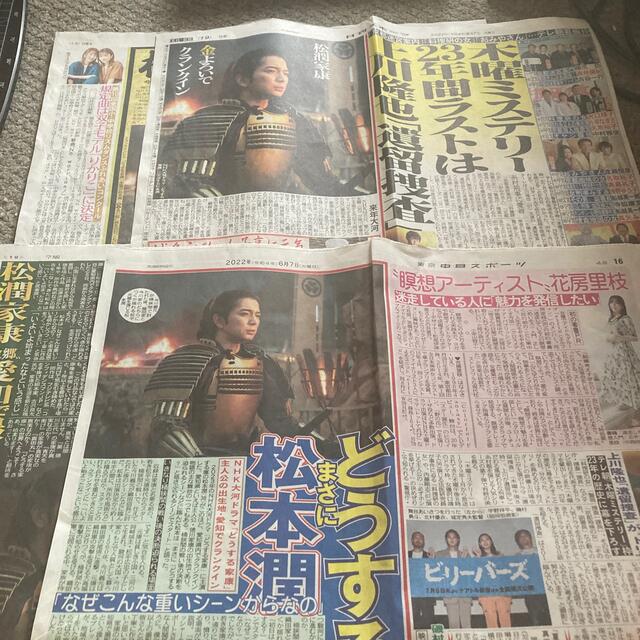 嵐(アラシ)の松本潤　新聞記事切り抜き　4紙 エンタメ/ホビーのコレクション(印刷物)の商品写真