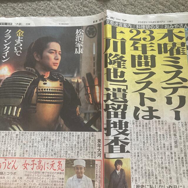 嵐(アラシ)の松本潤　新聞記事切り抜き　4紙 エンタメ/ホビーのコレクション(印刷物)の商品写真