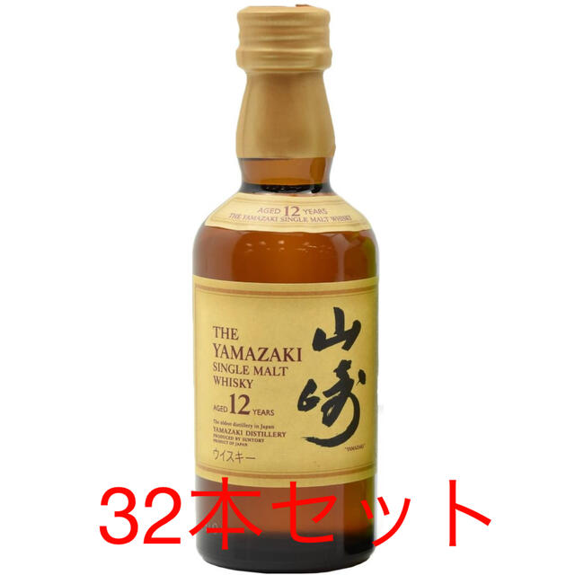 32本セット 山崎12年　ミニチュア（43度、50ml)