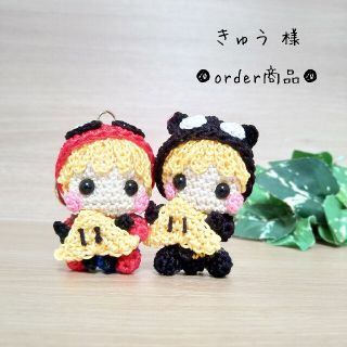 ■きゅう 様 order商品　Amy... あみぐるみ(あみぐるみ)