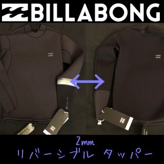 ビラボン(billabong)のビラボン  メンズ  2ミリ タッパー ウェットスーツ ウエットスーツ(サーフィン)