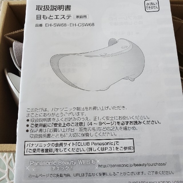 Panasonic(パナソニック)のPanasonic 目もとエステ EH-CSW68-N スマホ/家電/カメラの美容/健康(その他)の商品写真