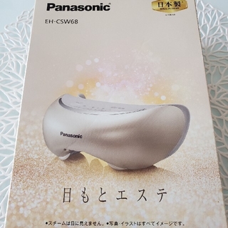 パナソニック(Panasonic)のPanasonic 目もとエステ EH-CSW68-N(その他)