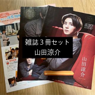 ヘイセイジャンプ(Hey! Say! JUMP)の山田涼介 TVstation TVLIFE ザテレビジョン 切り抜き(アート/エンタメ/ホビー)