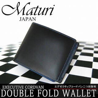 新品 MATURI 二つ折り 財布 馬革 × 牛革 メンズ(折り財布)