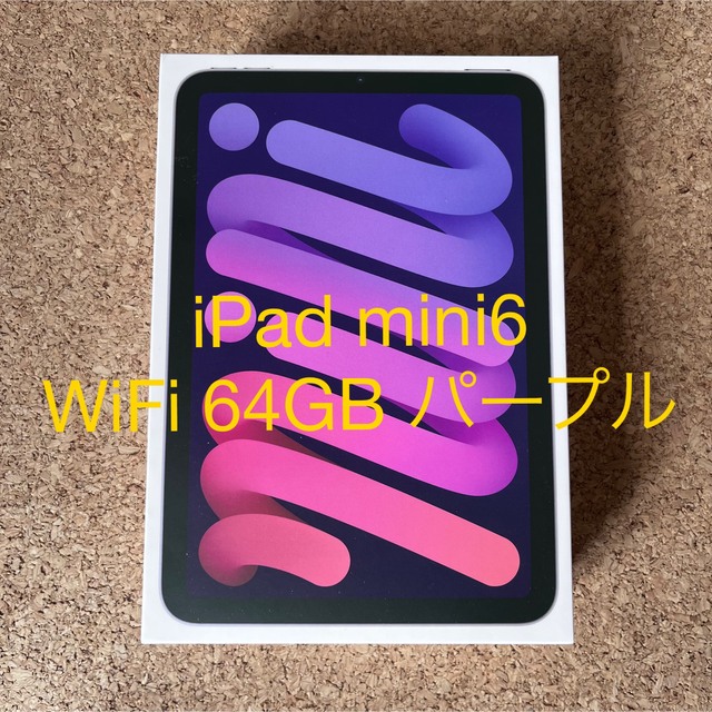 iPad mini6 WiFi 64GB パープル