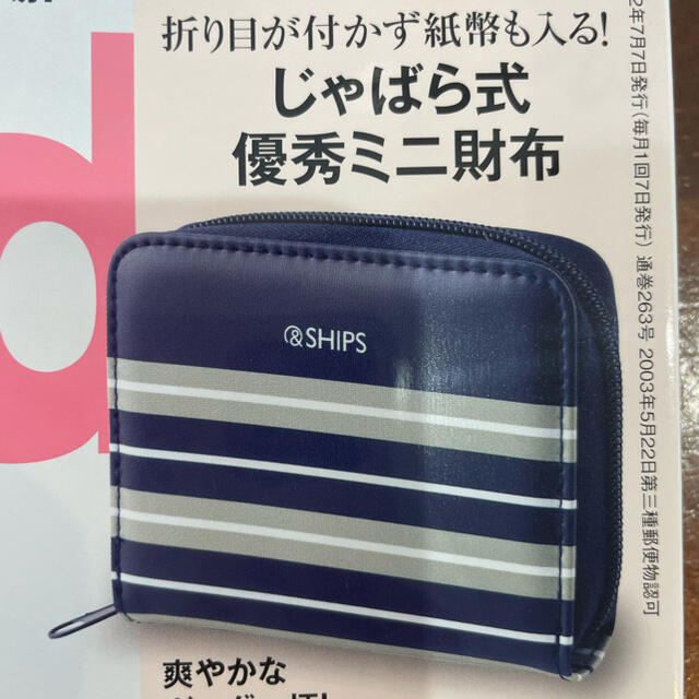 SHIPS(シップス)のシップス　ミニ財布　付録 レディースのファッション小物(財布)の商品写真