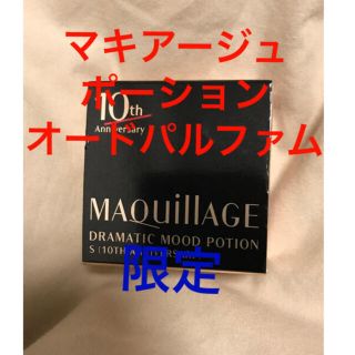 マキアージュ(MAQuillAGE)のマキアージュドラマティックムードポーションS(香水(女性用))