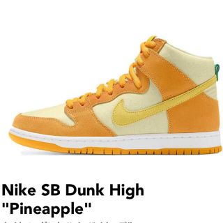 ナイキ(NIKE)のNike SB Dunk High "Pineapple(スニーカー)