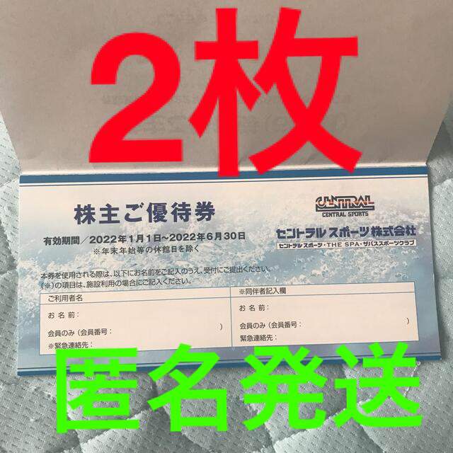 セントラルスポーツ株主優待券2枚の通販 by shin.yu|ラクマ セントラルスポーツ株主優待券2枚の通販 by shin.yu|ラクマ