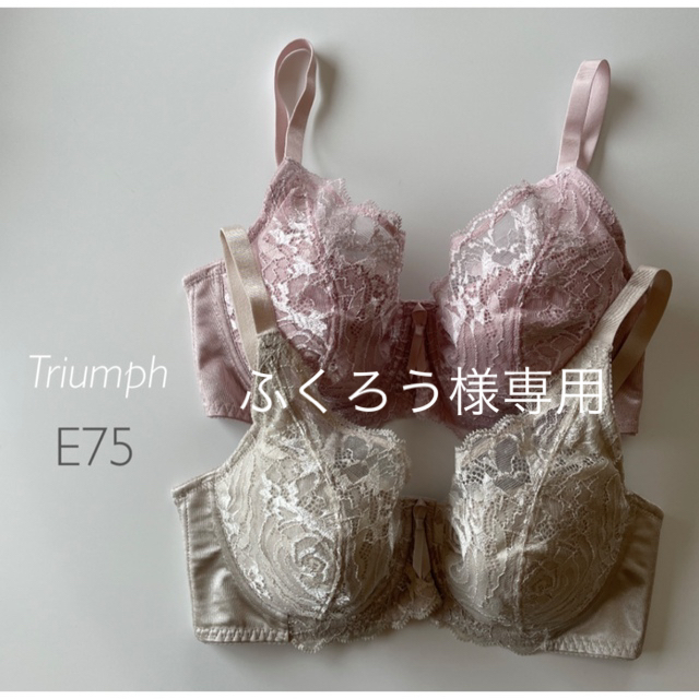 Triumph(トリンプ)のトリンプ  フルカップブラ　E75 2枚セット　レースブラ　ブラジャー レディースの下着/アンダーウェア(ブラ)の商品写真